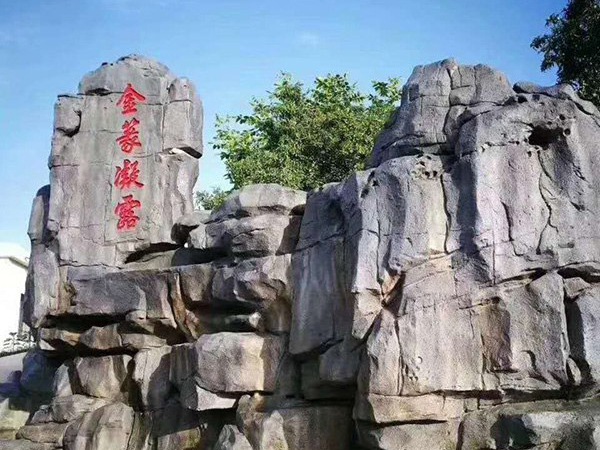 塑石假山